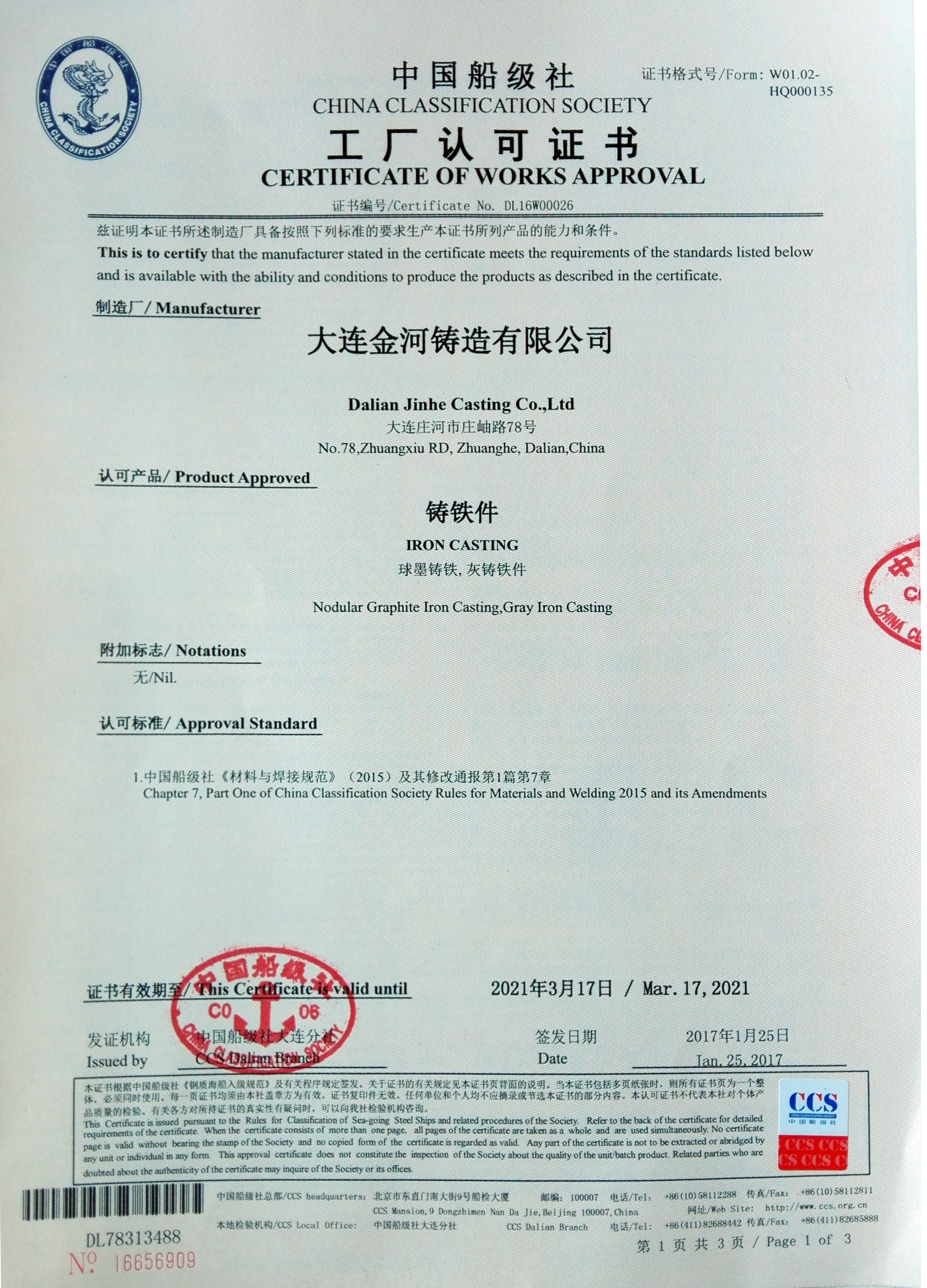 中國（CCS）船級社證書